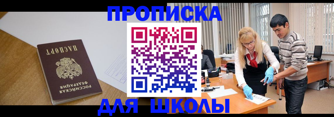 регистрация для школы в Кирово-Чепецке